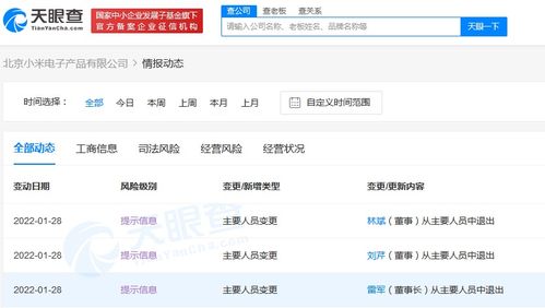 雷軍卸任小米電子產(chǎn)品公司董事長(zhǎng) 聚焦汽車(chē)業(yè)務(wù)與集團(tuán)戰(zhàn)略布局
