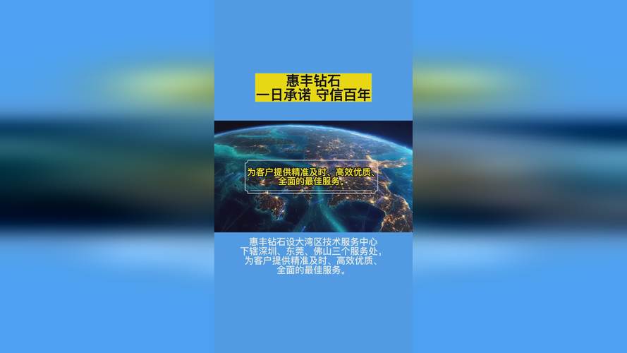 惠豐鉆石設(shè)大灣區(qū)技術(shù)服務(wù)中心優(yōu)質(zhì)服務(wù)再升級