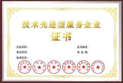 2018年陜西省第二批技術(shù)先進型服務(wù)企業(yè)認(rèn)定申報工作開始