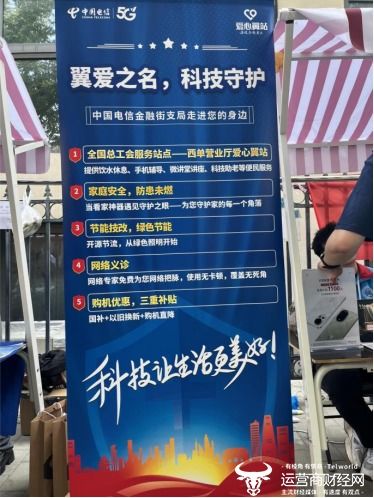 科技惠民零距離 北京電信以技術(shù)創(chuàng)新點(diǎn)亮社區(qū)數(shù)字生活